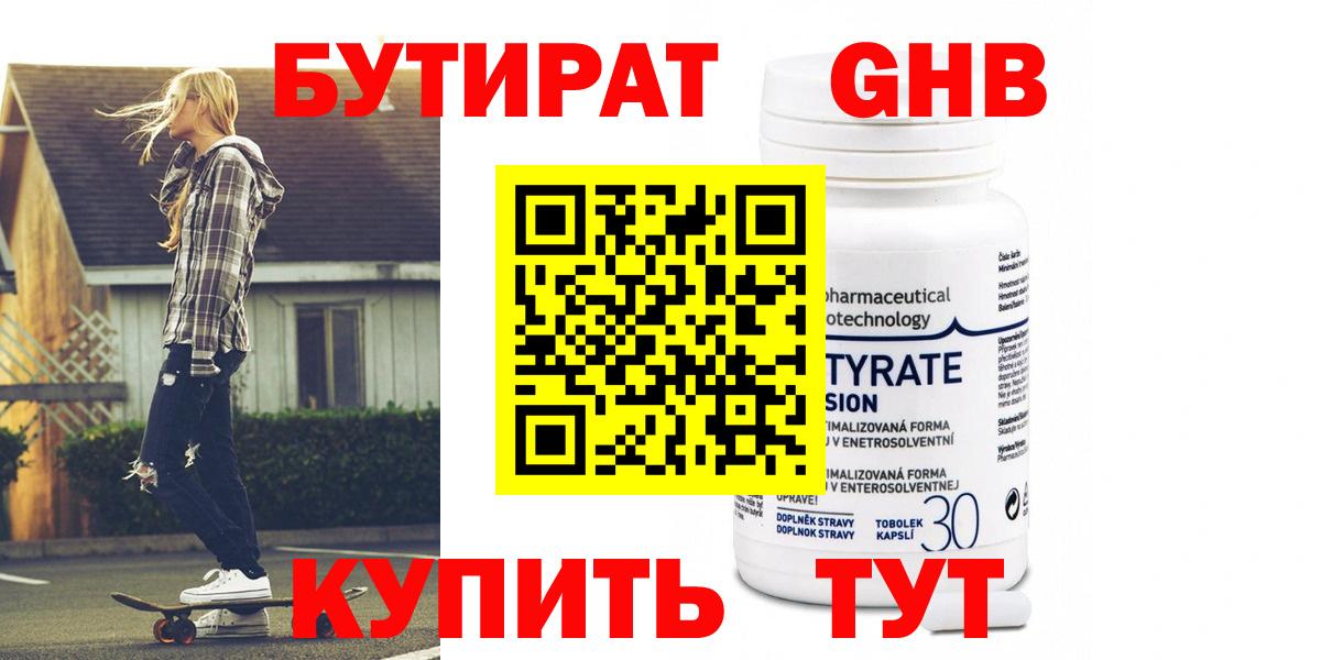 БУТИРАТ 1.4BDO Майский