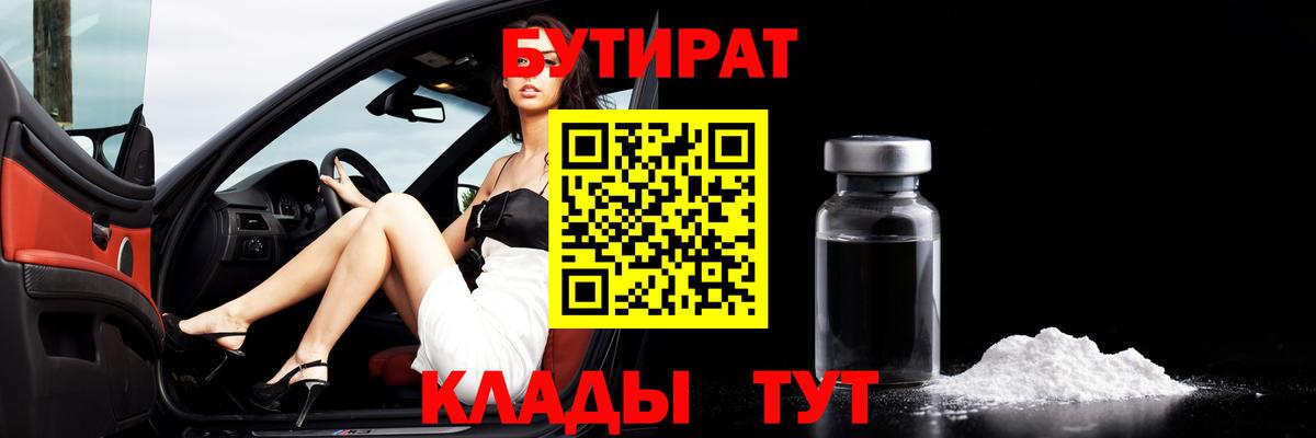 Майский  БУТИРАТ  Вход с VPN  Бутират BDO 