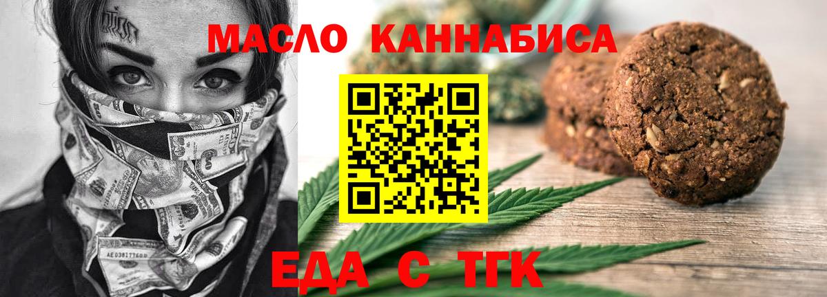 Майский  Еда ТГК конопля  Вход с VPN 