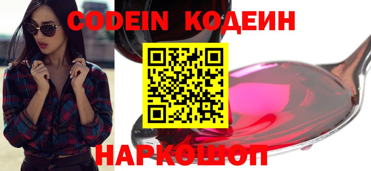 Кодеиновый сироп Lean Purple Drank  Вход с VPN  Кодеиновый сироп Lean Purple Drank  Майский 