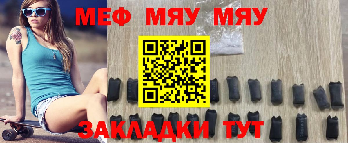 Мефедрон  Меф кристаллы  Вход с VPN  купить наркоту  Майский 