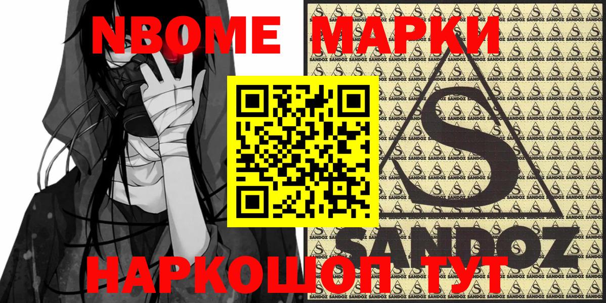Марки NBOMe 1,8мг Майский